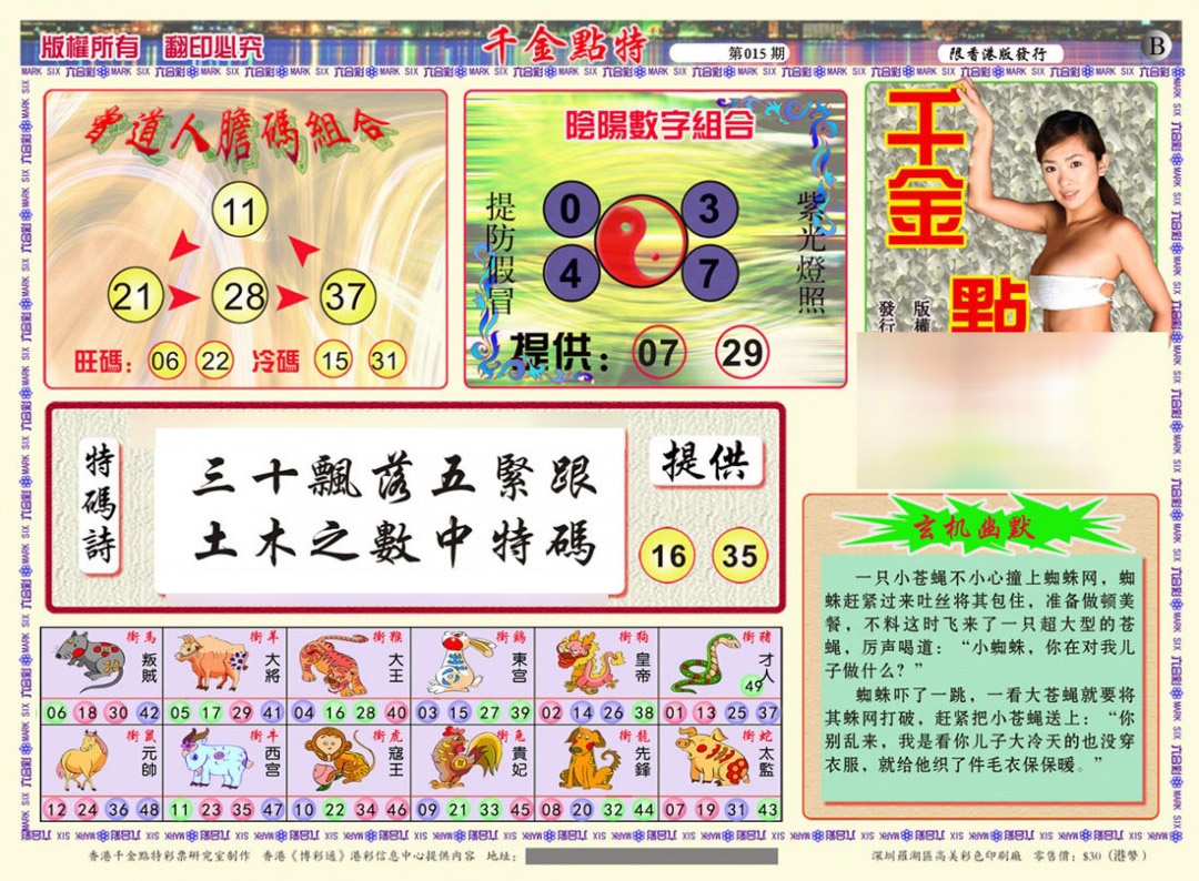 015期千金点特B(正版)[图]