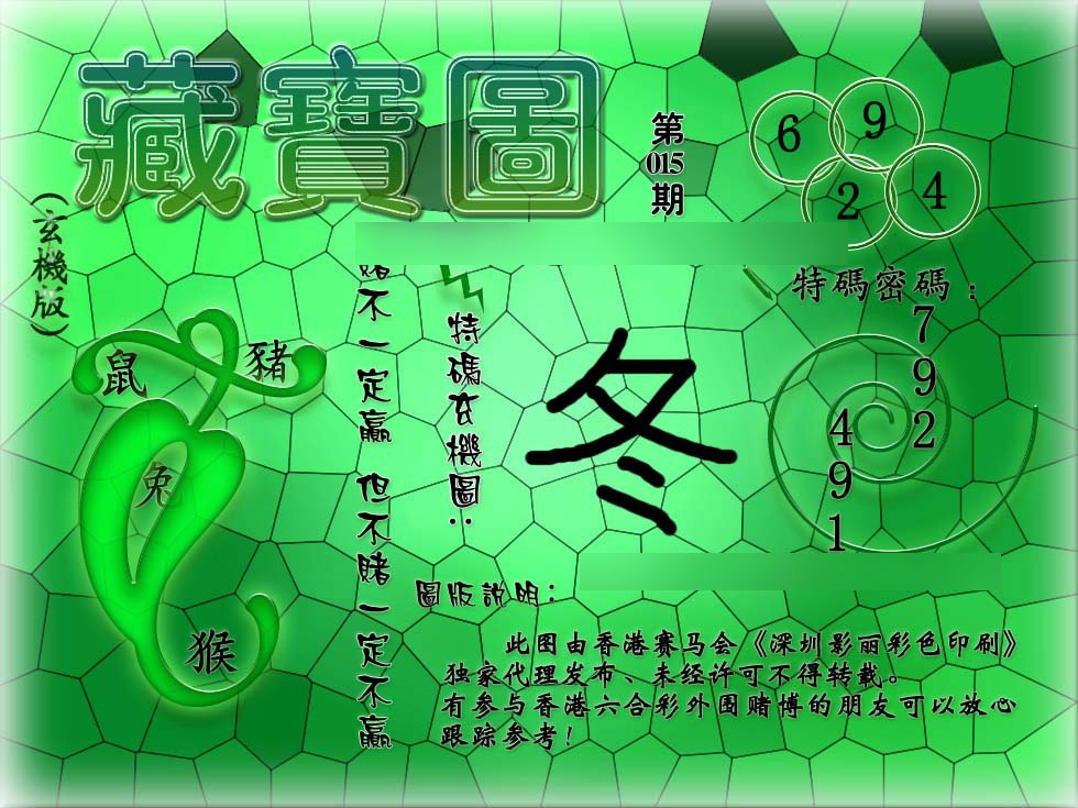015期九龙玄机报[图]