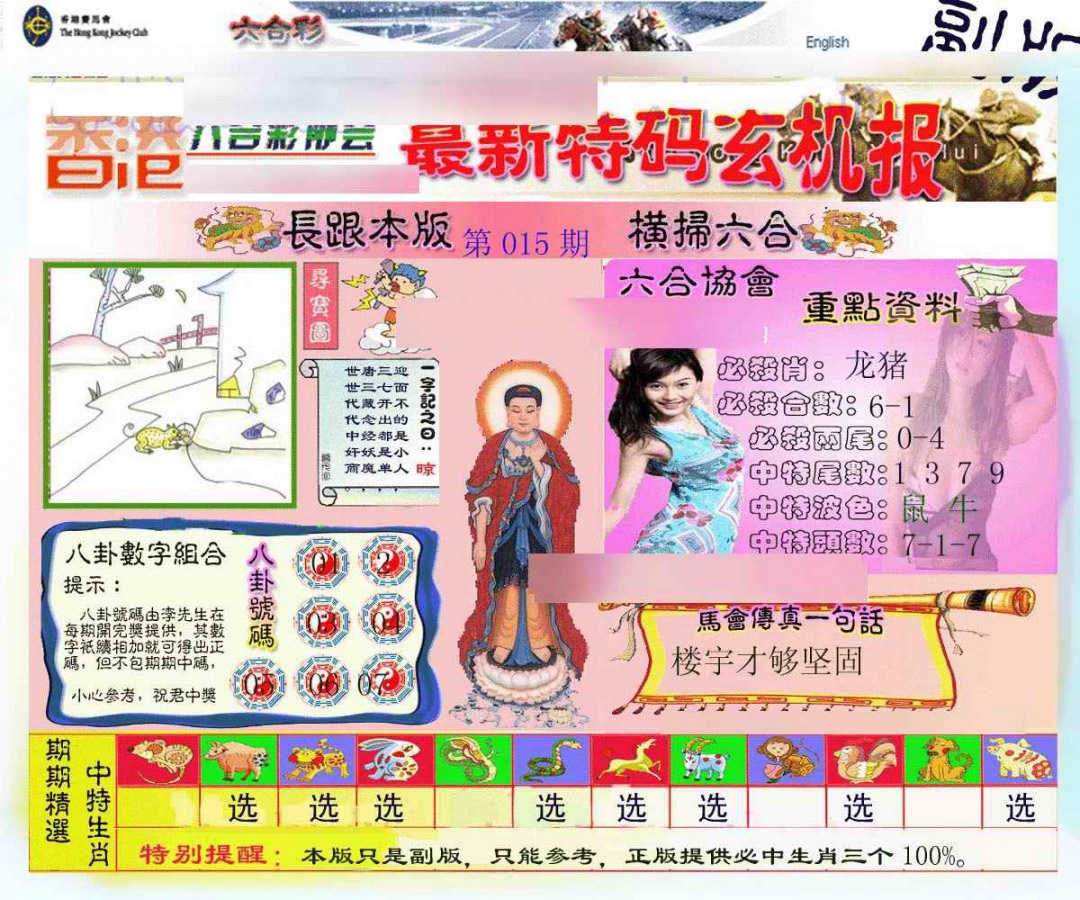 015期九龙内幕玄机报[图]