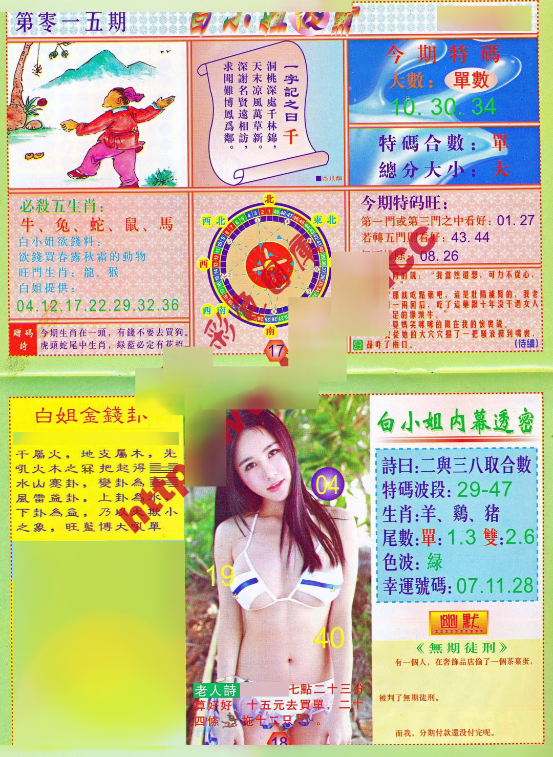 015期白小姐波霸[图]