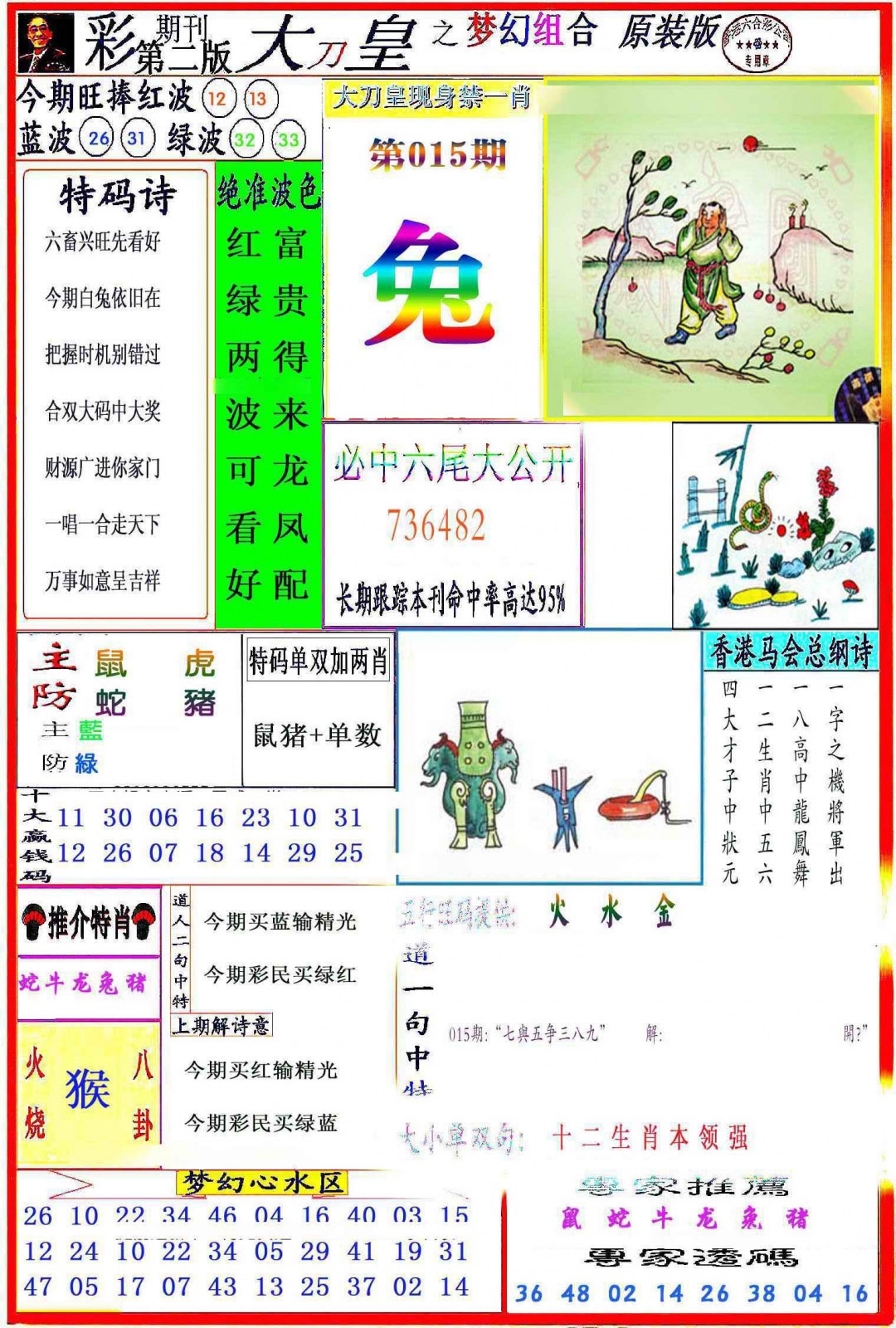 015期大刀皇之(梦幻组合)[图]