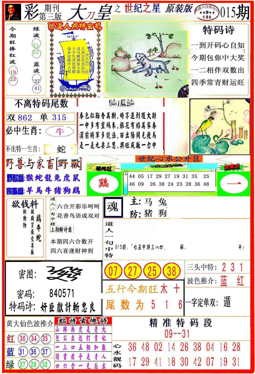 015期大刀皇之(世纪之星)[图]