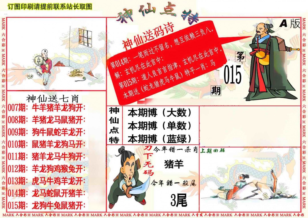015期神仙点特A[图]