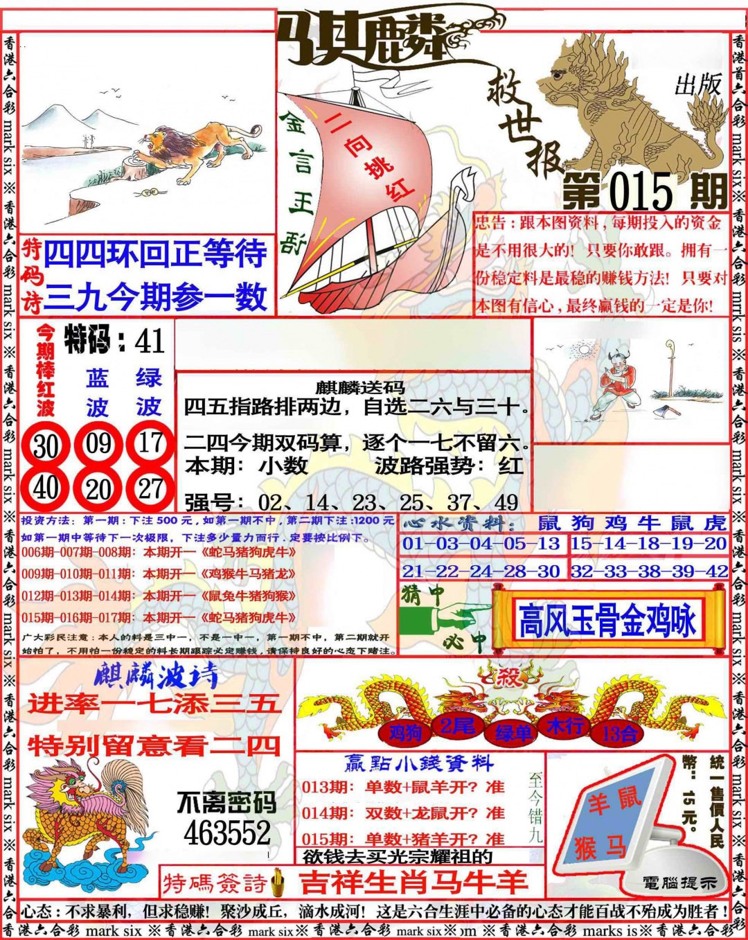 015期麒麟救世报[图]