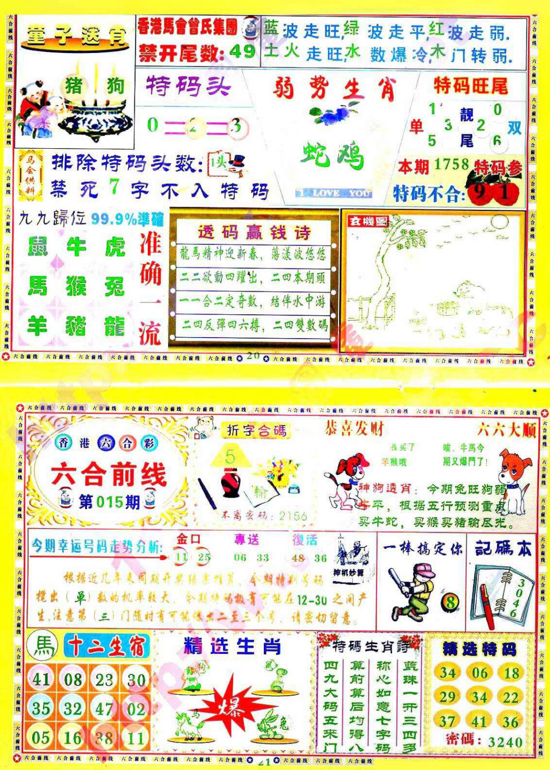 015期六合前线[图]