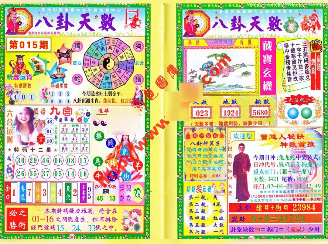 015期八卦天数[图]