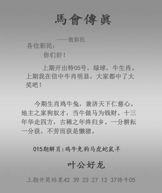 015期马会传真报[图]