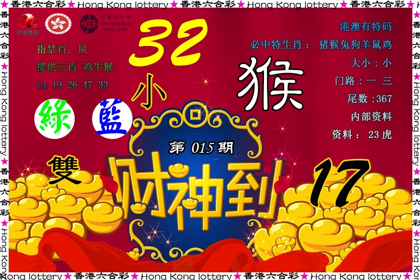 015期财神到[图]