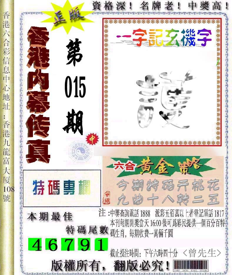 015期香港内幕传真信封图[图]