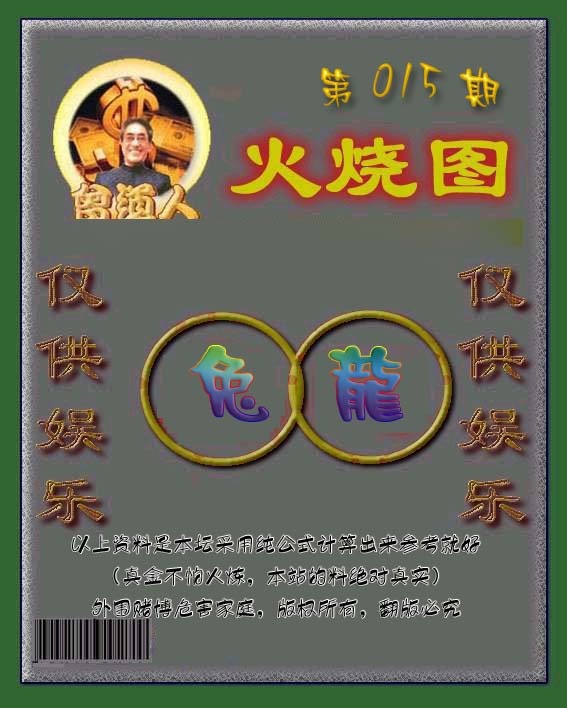 015期曾道人火烧图[图]
