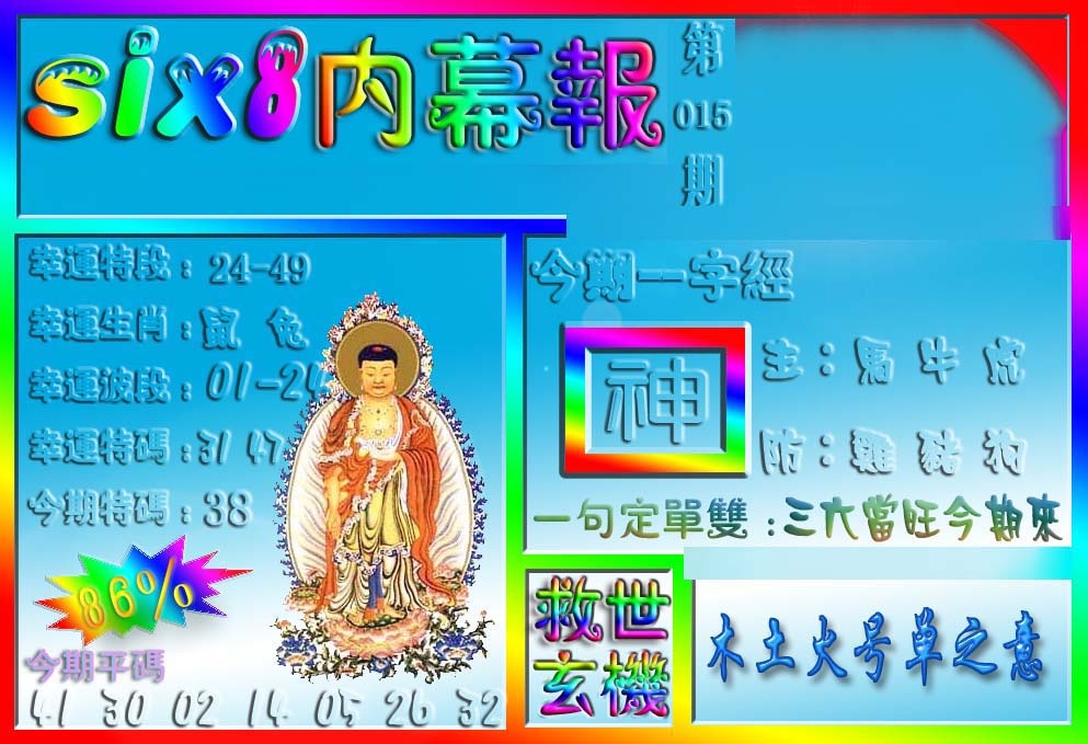 015期在线内幕报[图]