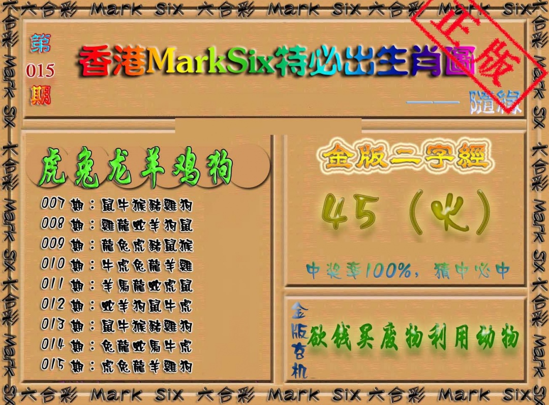 015期特必出生肖图（加大版）[图]