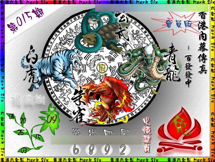 015期百发百中{正版}[图]