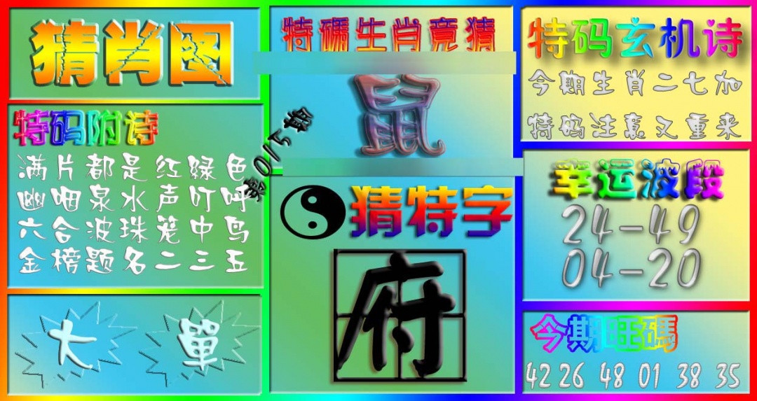 015期香港赛马会猜肖图[图]