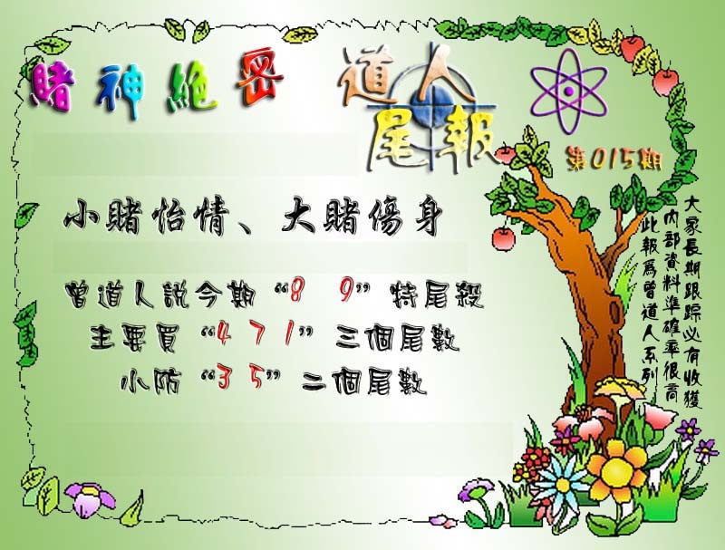 015期经典尾报[图]