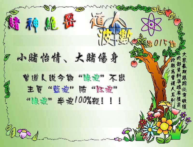015期经典波数[图]