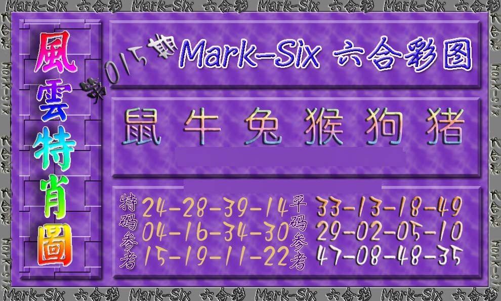 015期风云特肖图[图]