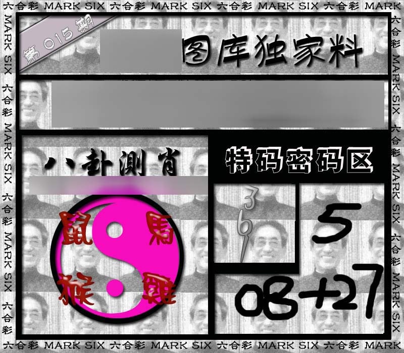 015期独家来料{正版}[图]