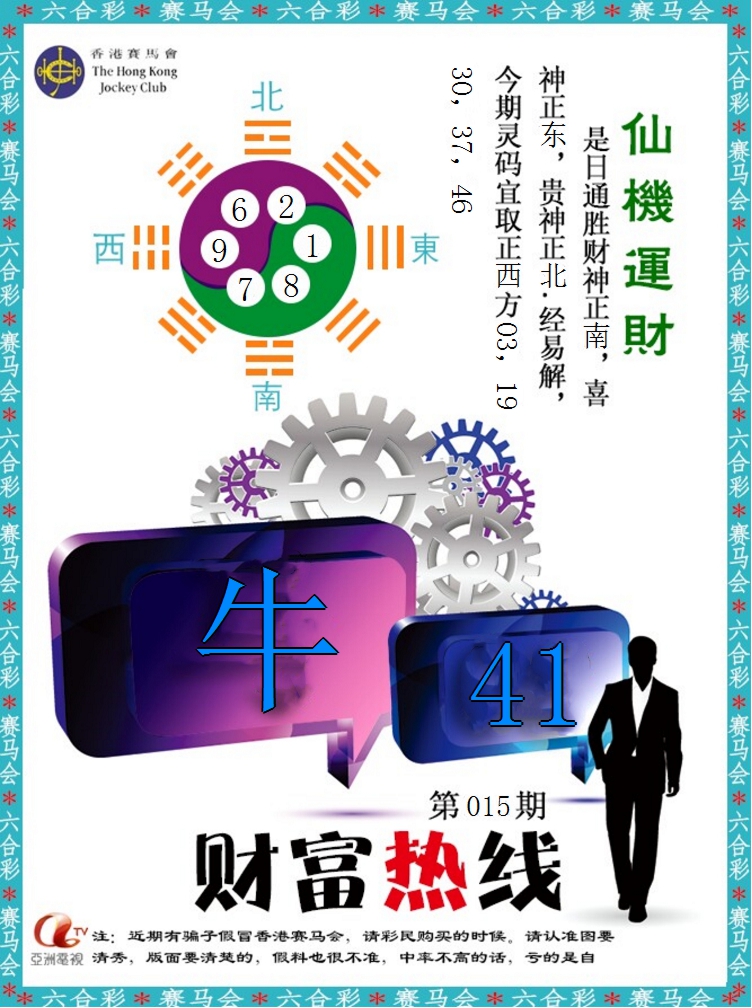 015期财富热线[图]