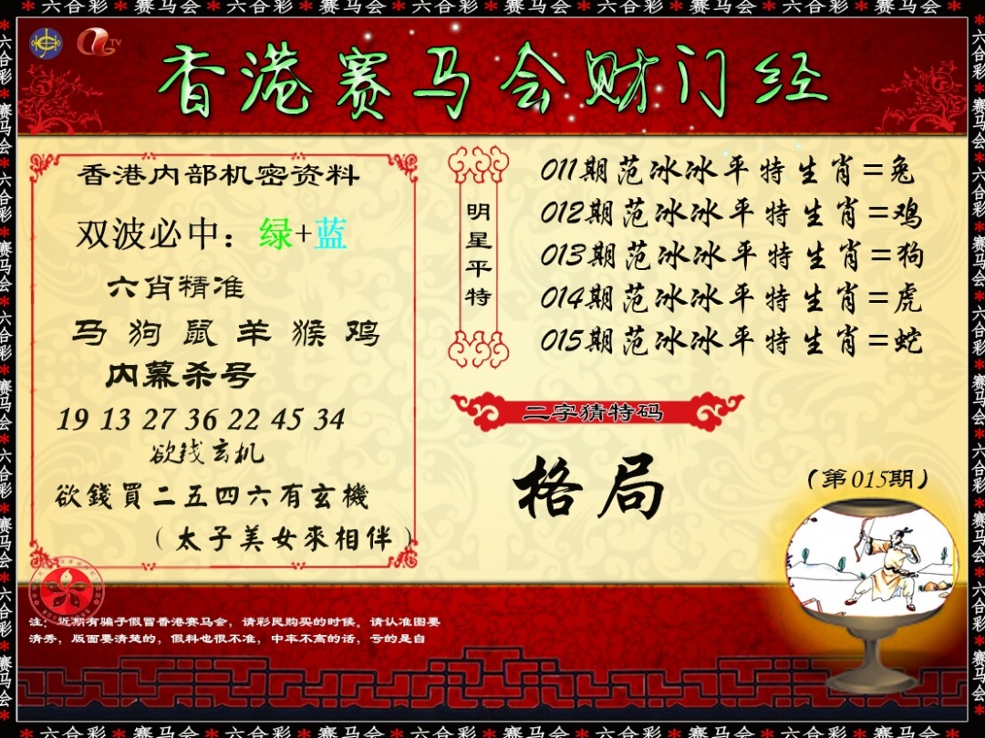015期财门经[图]