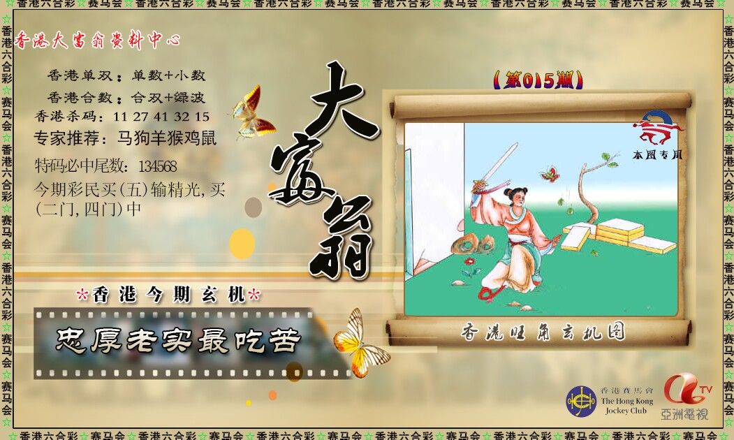 015期新大富翁[图]