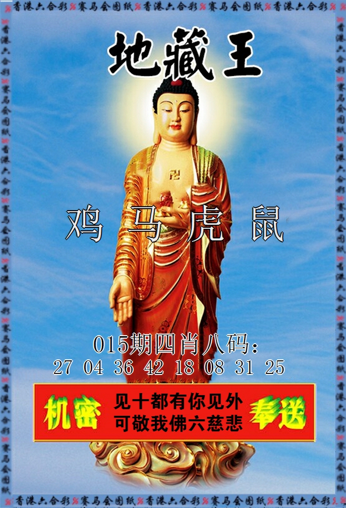 015期新地藏王[图]