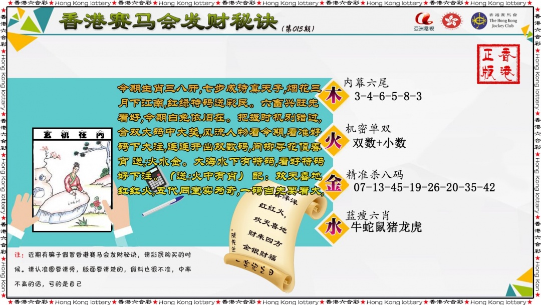 015期发财秘诀[图]