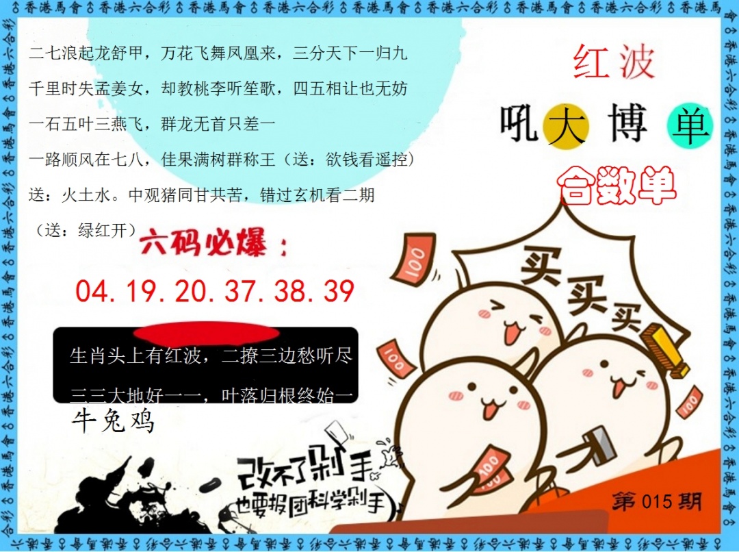 015期改不了剁手[图]