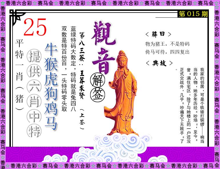 015期观音解签[图]