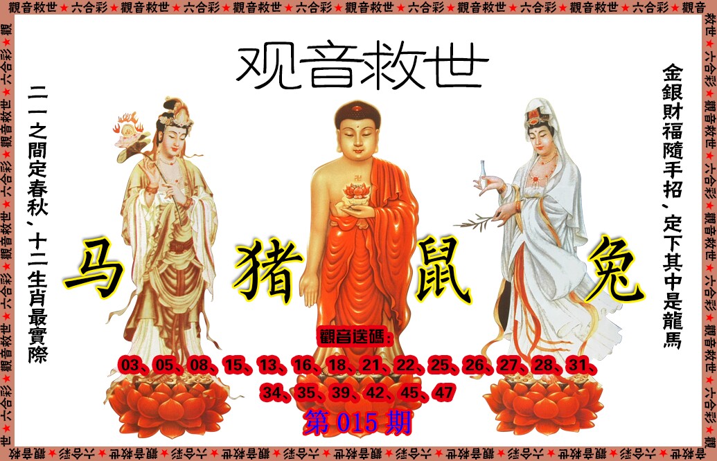 015期观音救世[图]