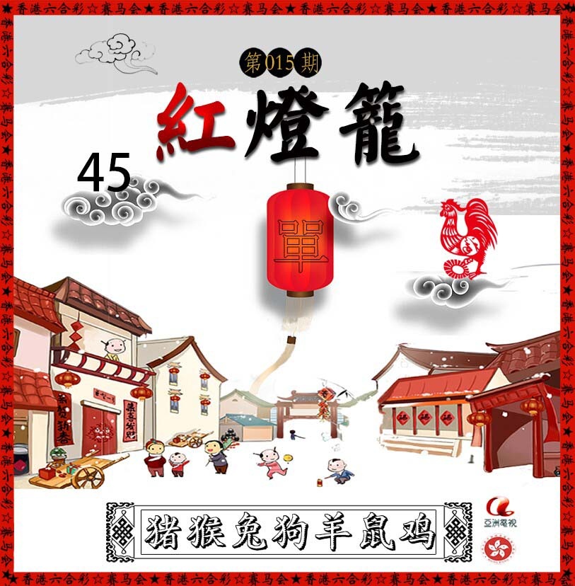 015期红灯笼[图]