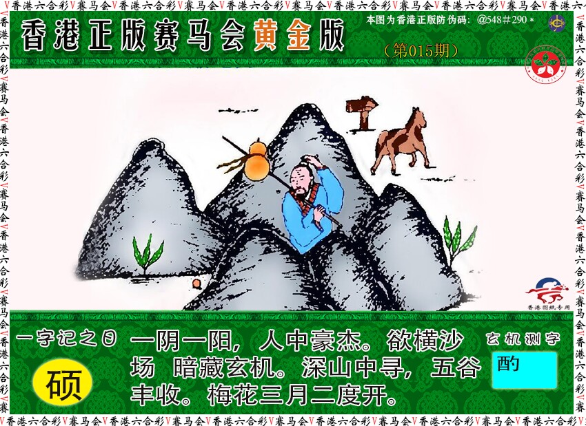 015期赛马会黄金版[图]
