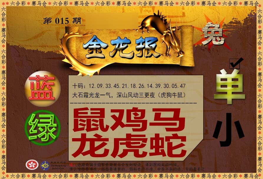 015期金龙报[图]
