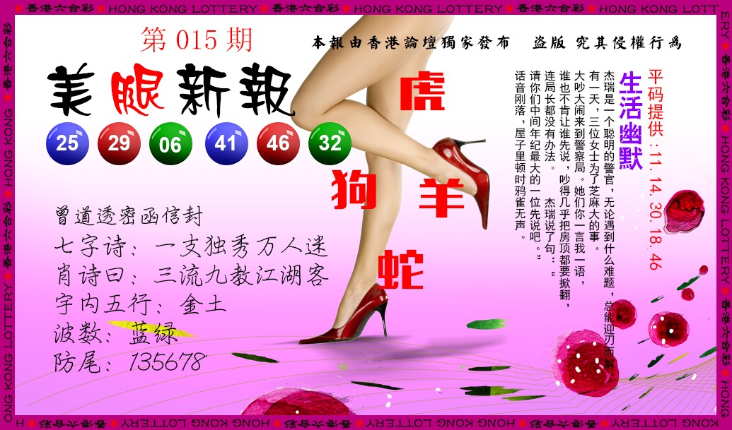 015期美腿新报[图]