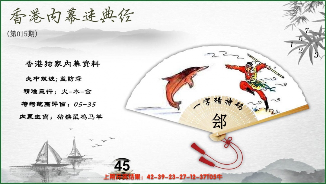 015期香港内幕秘典经[图]
