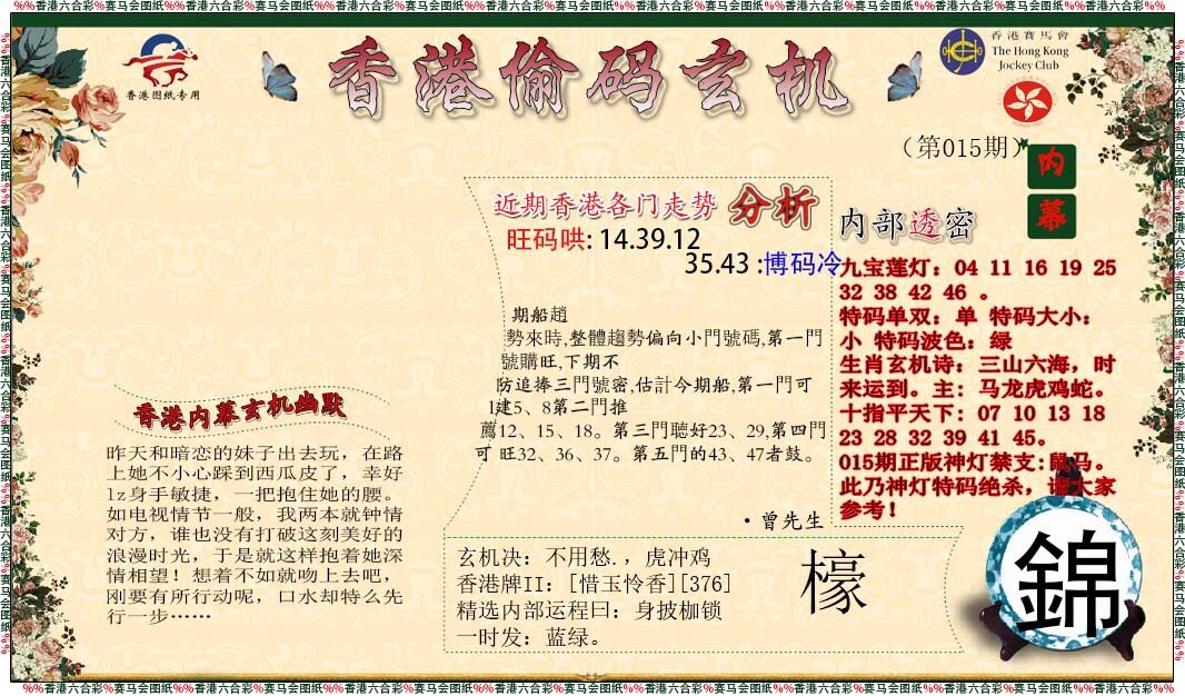 015期偷码玄机[图]