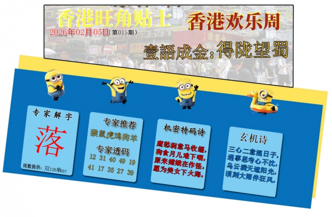 015期旺角贴士皇[图]