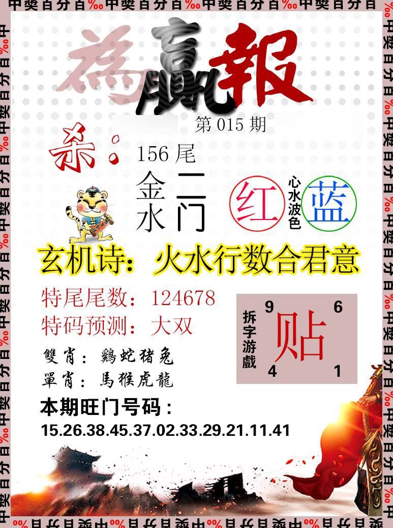 015期为赢报[图]