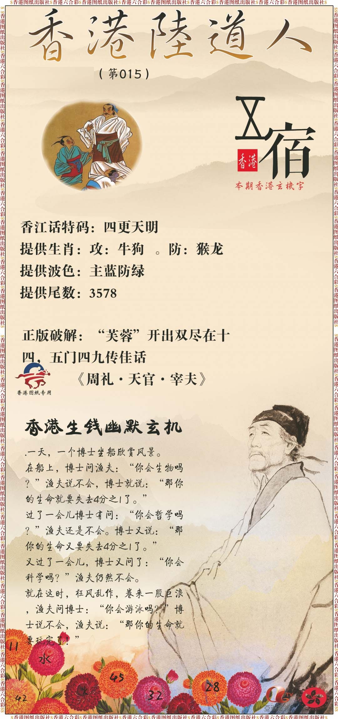 015期香港陆道人[图]