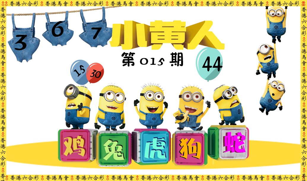 015期小黄人[图]