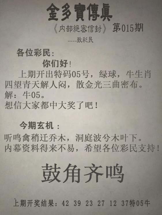 015期金多宝传真[图]
