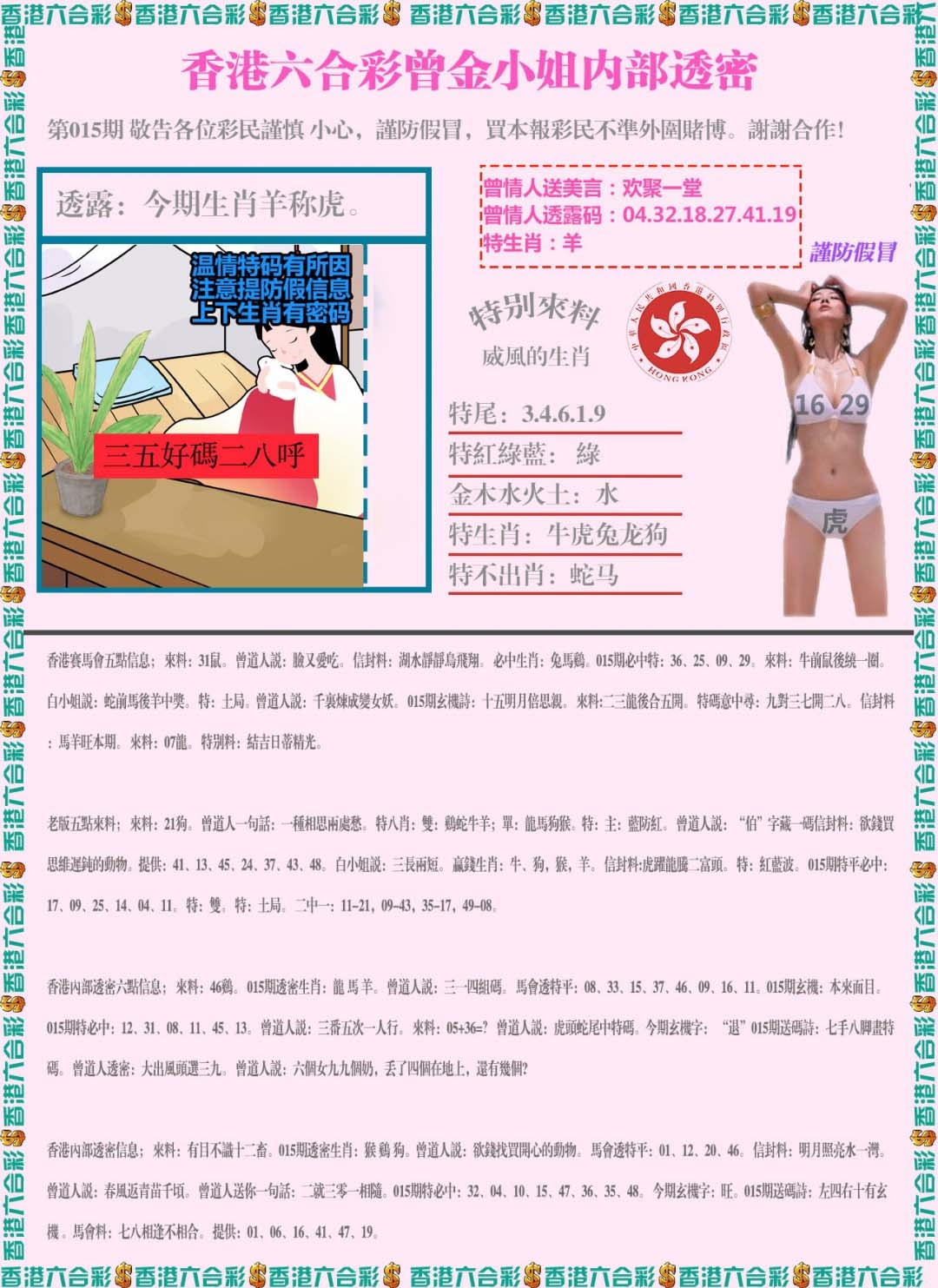 015期五点来料[图]