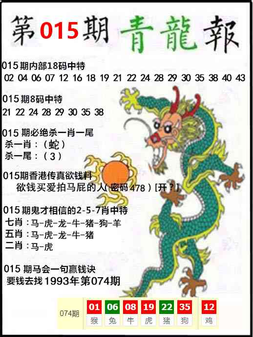 015期青龙报[图]