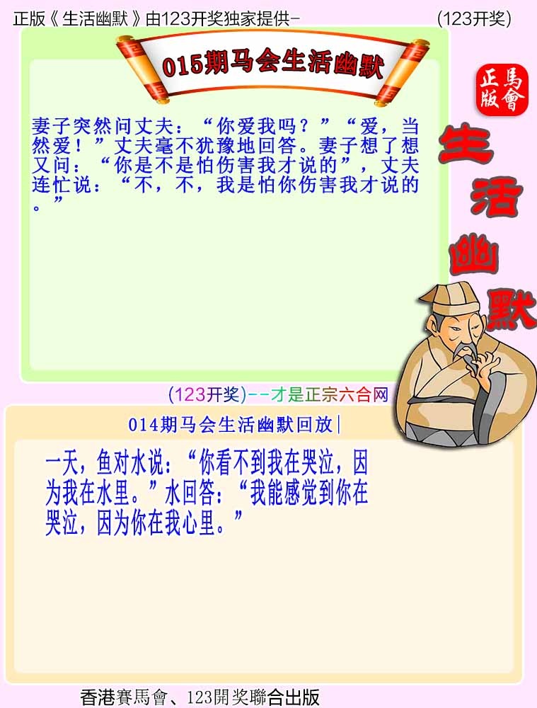 015期马会生活幽默[图]