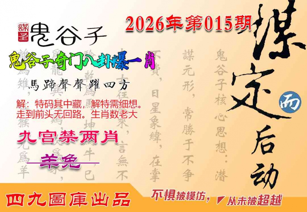 015期鬼谷子爆一肖[图]