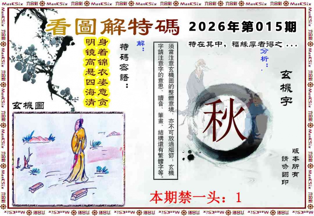 015期看图解特码[图]