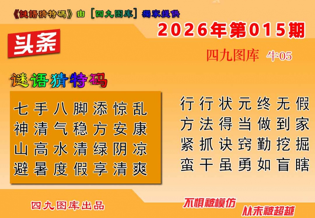 015期六合头条[图]