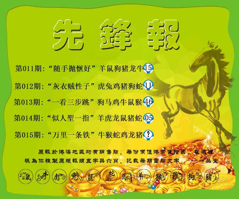 015期先锋报[图]