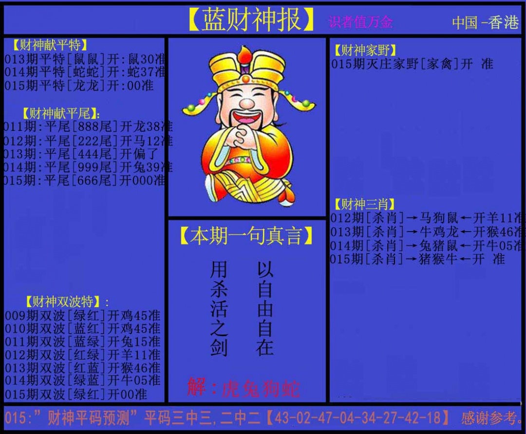 015期蓝财神[图]