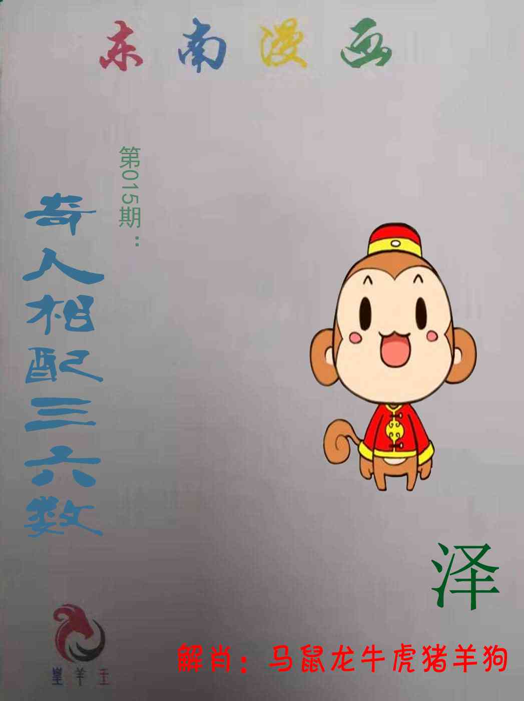 015期东南漫画[图]